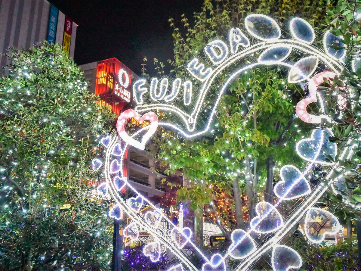 県内街中屈指のイルミネーション「ルミスタ☆ふじえだ」  2017年のテーマは「LOVE LOCAL FUJIEDA」