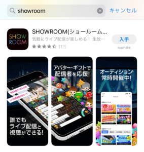 App StoreのShowroom