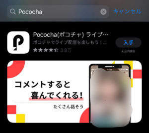 PocochaのApp Store画像