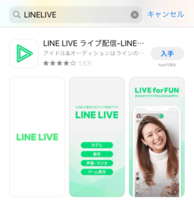 AppStoreでLINE LIVEを検索した画面