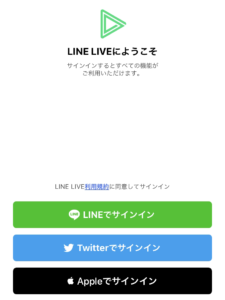 LINELIVEのサインイン画面