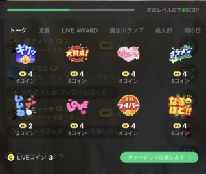 LINE LIVEのギフト選択画面