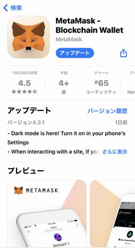 MetaMaskアプリ（iOS）