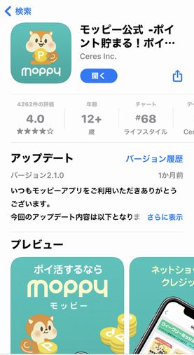 モッピーアプリ（iOS）