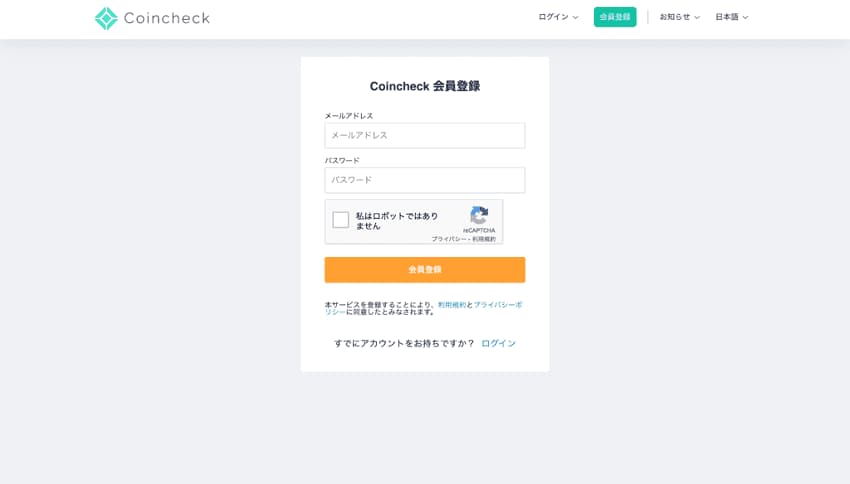 Coincheckを始める